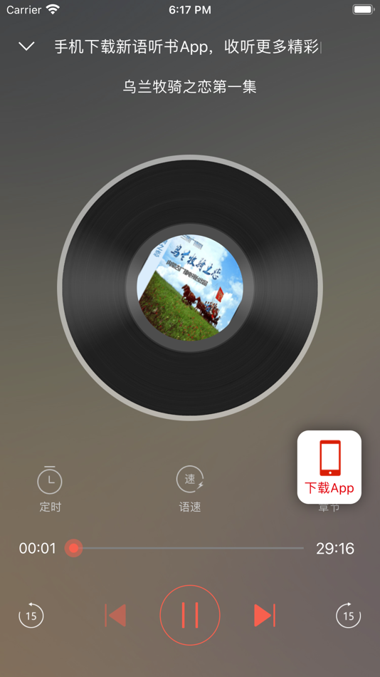 #4. 新语听书-定制版 (iOS) 由: Beijing Huayue Jiacheng Technology Development Co., Ltd.