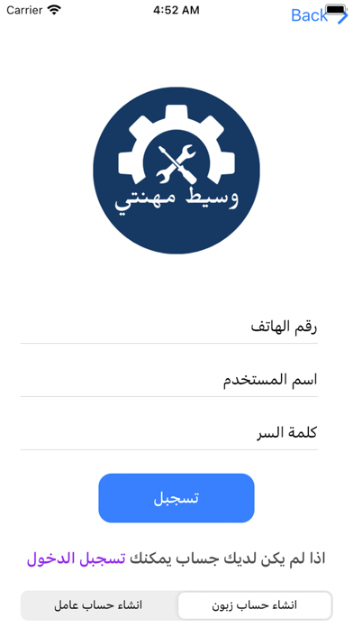 وسيط مهنتي Screenshot