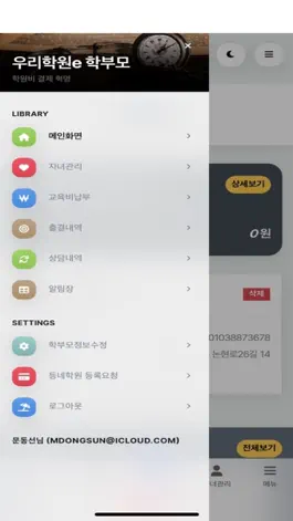 Game screenshot 우리학원e 학부모 hack