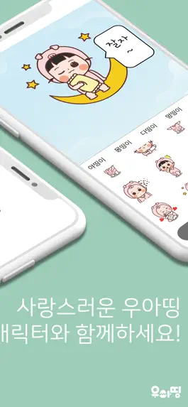 Game screenshot 우아띵 이모티콘 apk