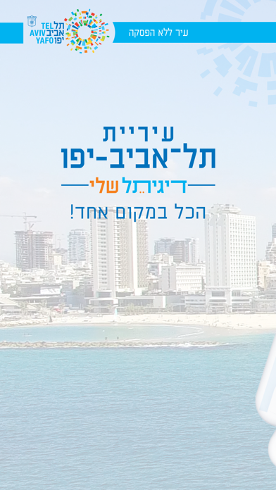דיגיתל שלי Screenshot