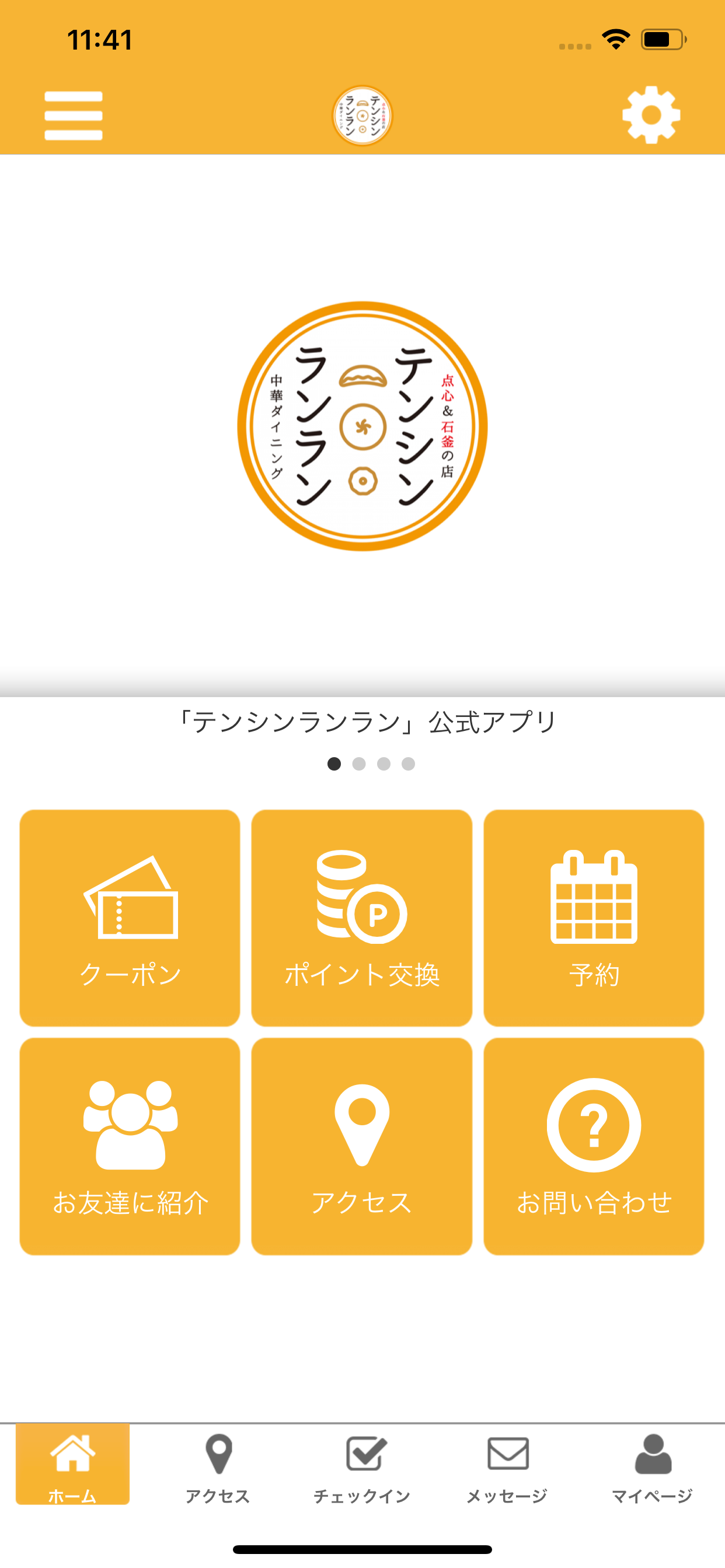 ﾃﾝｼﾝﾗﾝﾗﾝ　公式アプリ