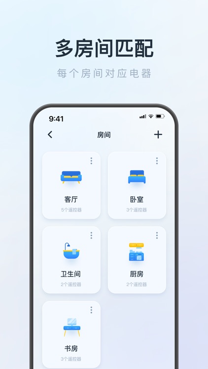万能遥控器-智能遥控器&电视空调遥控器 screenshot-3