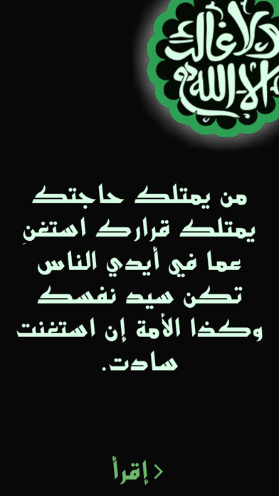 آيات للسائلين Screenshot