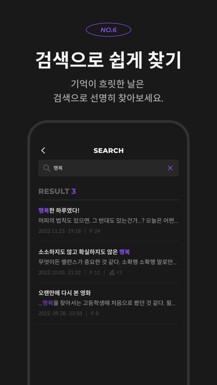 Menual : 나를 새롭게 하는 일기장, 메뉴얼 screenshot-6
