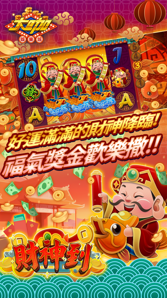 #8. 大咖娛樂城 (iOS) By: 永宙數位科技有限公司