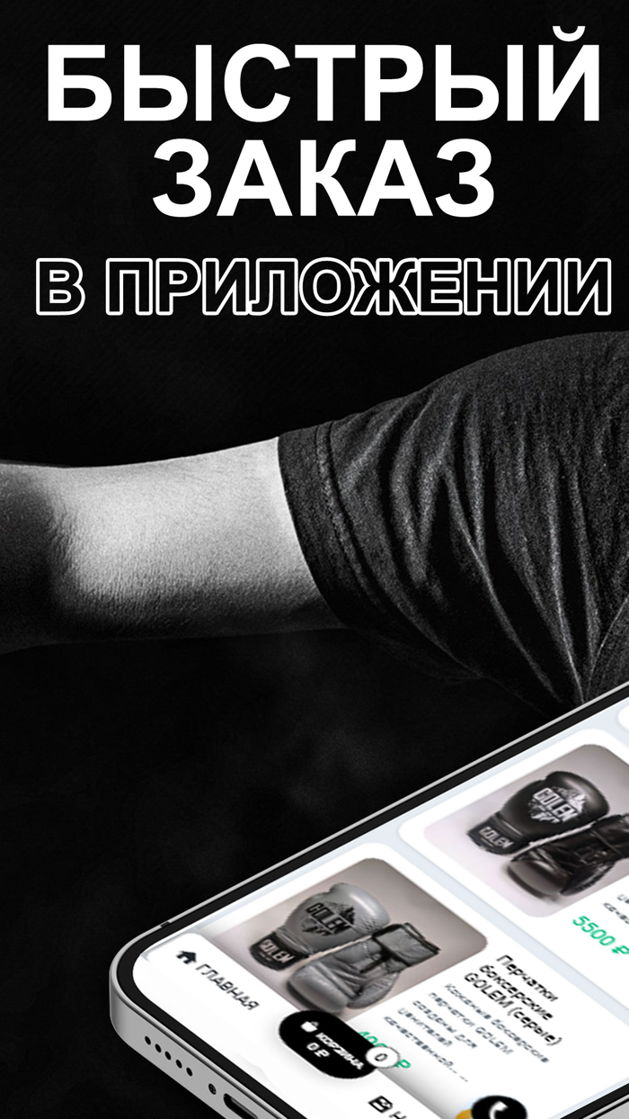 Golem Store - для единоборств