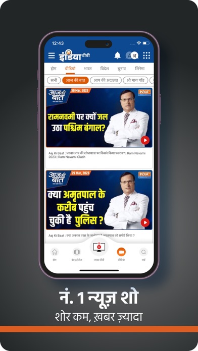 India TV: Hindi News Live App Screenshot