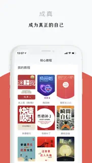 迷上我-成真恋爱学 iphone screenshot 3