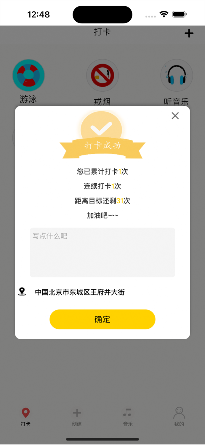 日常打卡 - 时间管理 学习计划 定位打卡 备忘 日常提醒