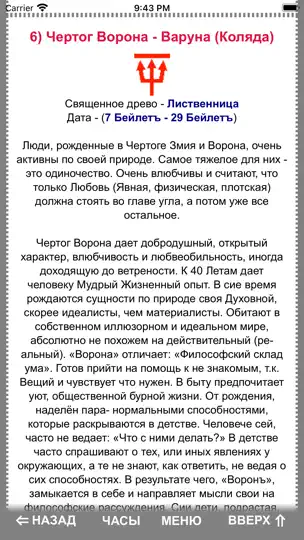 Screenshot von Славяно-Арийский Календарь auf dem iPhone 5