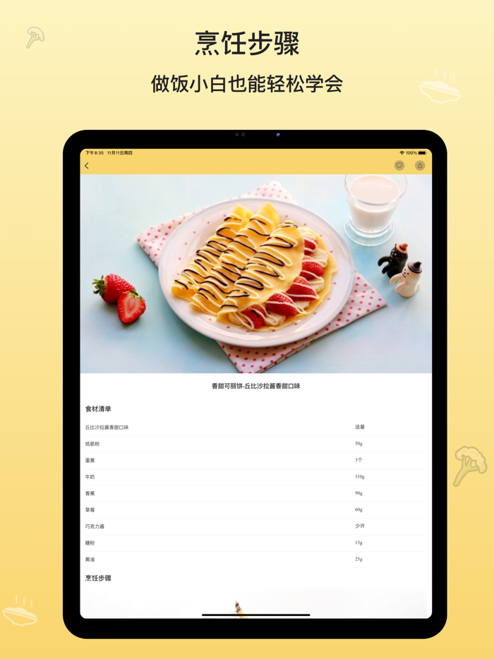 菜谱大全 · 做菜做饭必备的美食食谱