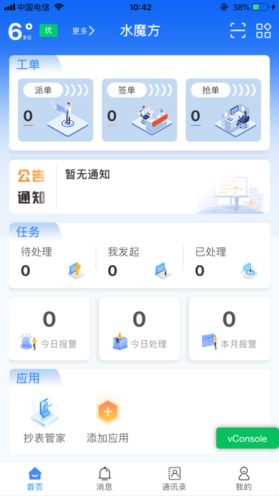 Screenshot #3 pour 水魔方（咸阳版）