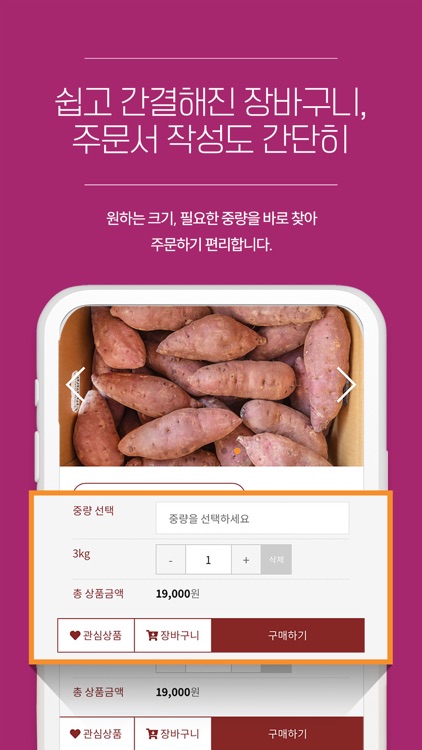 행복한고구마 screenshot-4