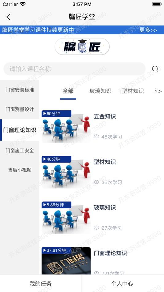 #3. 门窗帮 (iOS) 由: 成都飞宇门窗有限公司