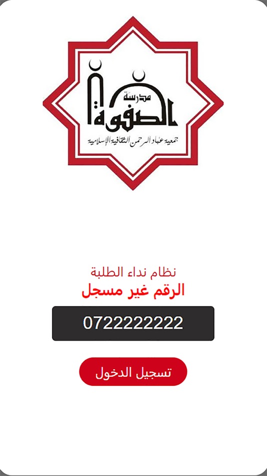 #2. SFWA SCHOOL (iOS) By: Mostafa Hammad