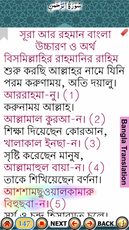 Surah Rahman with Sound screenshot-4