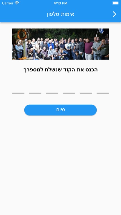 משמר השכונה - סביון screenshot-3