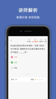 郑州网约车考试-网约车考试司机从业资格证新题库 iphone screenshot 3