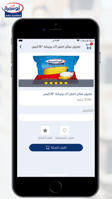 أبو سمرة للمنظفات Screenshot