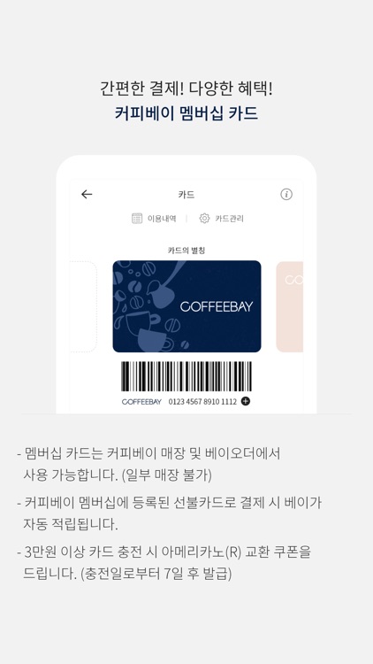 커피베이 멤버십 screenshot-4