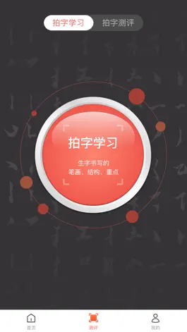 Game screenshot 国字云书法 apk