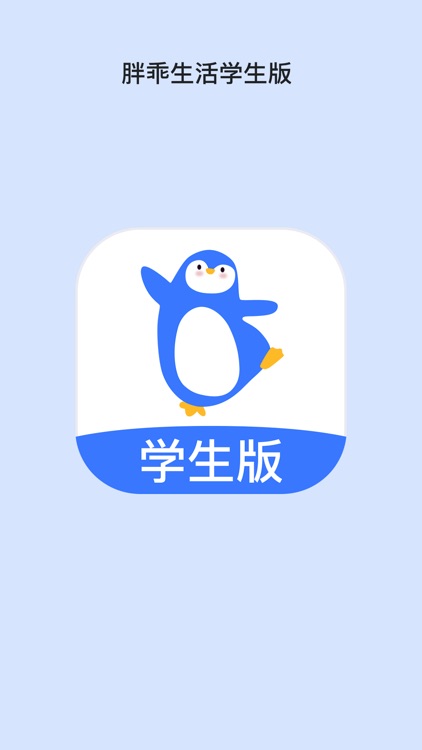 胖乖生活学生版