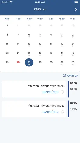 Game screenshot בית הספר לאחיות ע