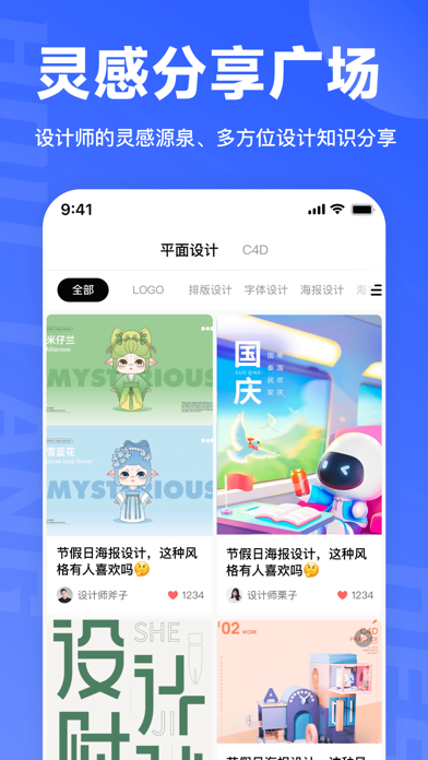 后浪学设计- 海量设计教程学习平台 Screenshot