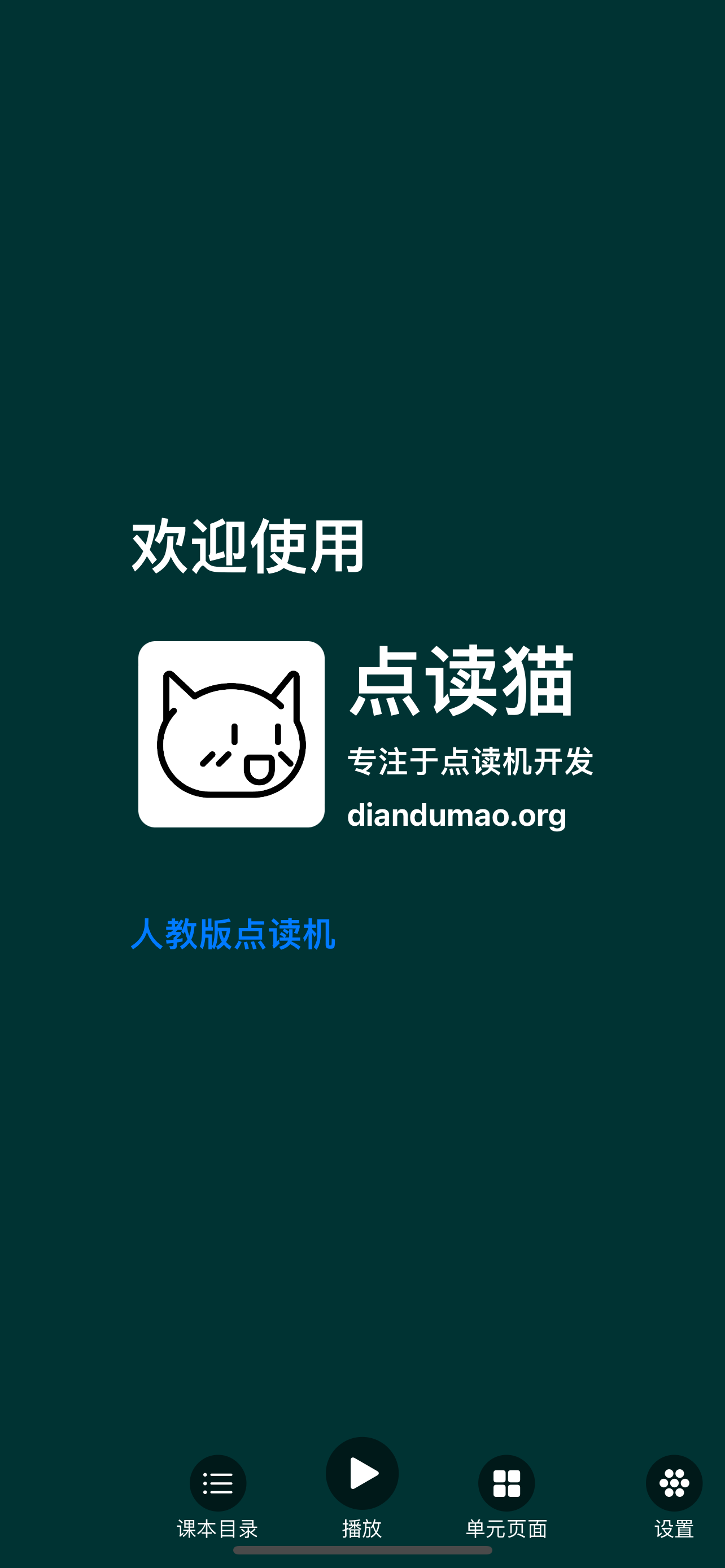 人教版同步教材点读机 - 点读猫出品