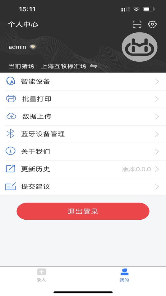 #3. 互牧云PDA (iOS) 由: 上海互牧信息科技有限公司