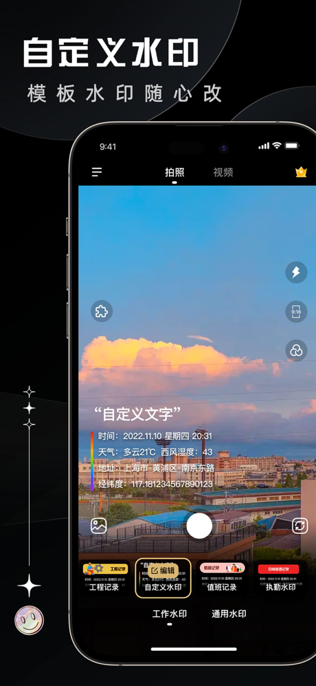 水印记录相机-时间地点和工作水印,打卡相机 screenshot 5