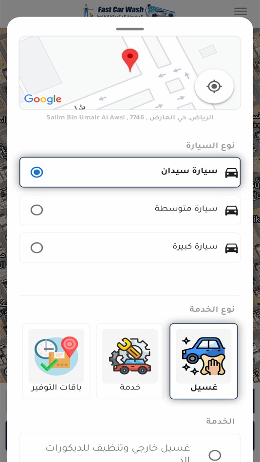 #7. المغسلة المتحركة الـرائعة (iOS) By: Fast Car Wash