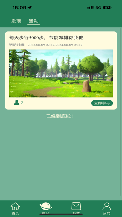 绿行天下 Screenshot 4 - AppWisp.com 绿行天下 Screenshot 4 - AppWisp.com