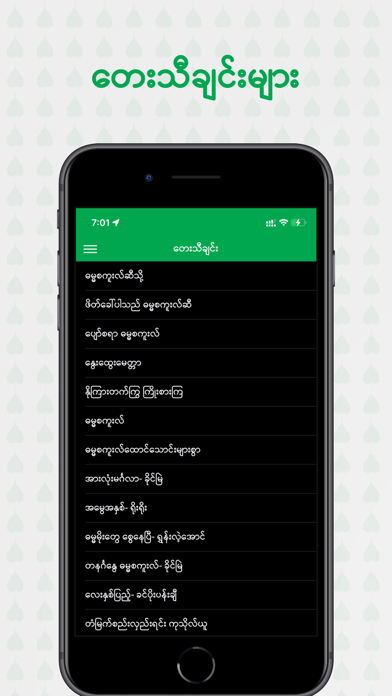 Dhamma School Songs Screenshot