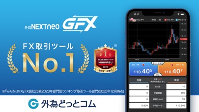 外貨ネクストネオ「GFX」- 外為どっとコムのFX取引アプリのおすすめ画像1