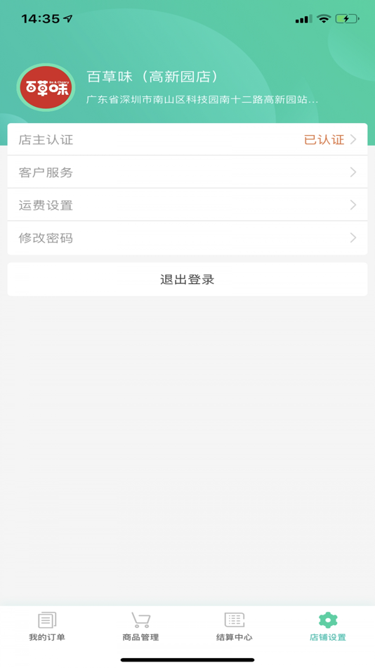 #3. 悦居商家 (iOS) 由: 吉林亚泰物业管理有限公司