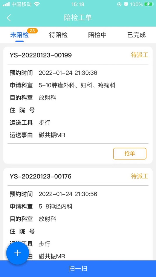 #3. 医后勤(求是之江) (iOS) 由: Shanghai Jianxing Information Technology Co.,Ltd