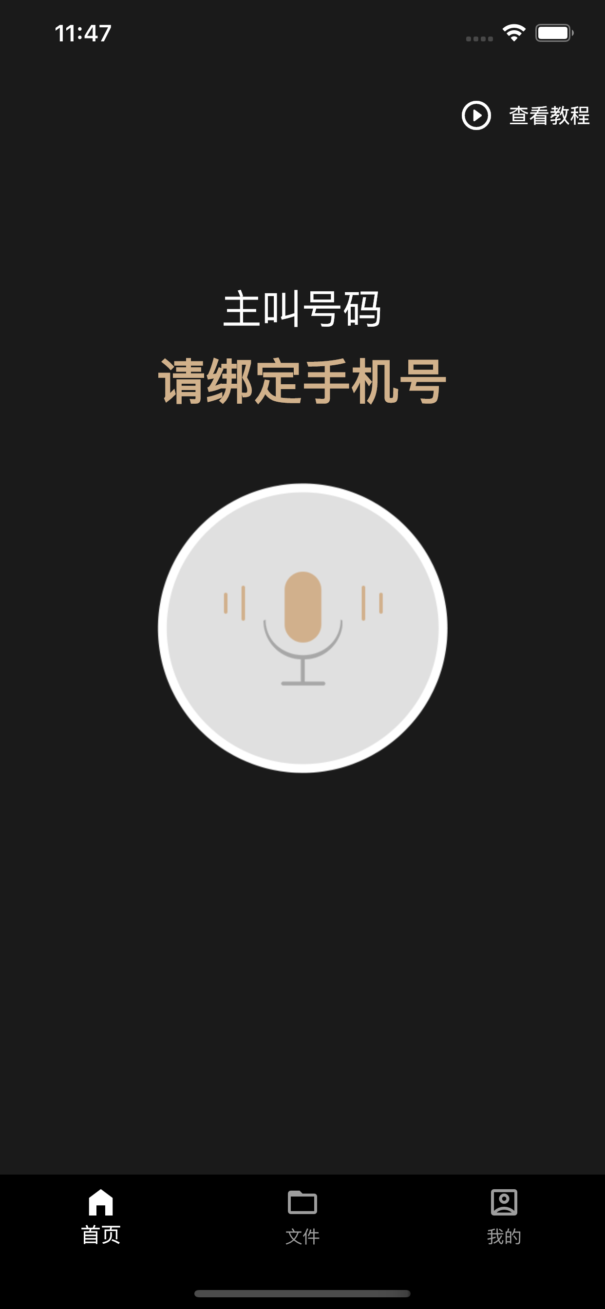 通话录音精灵