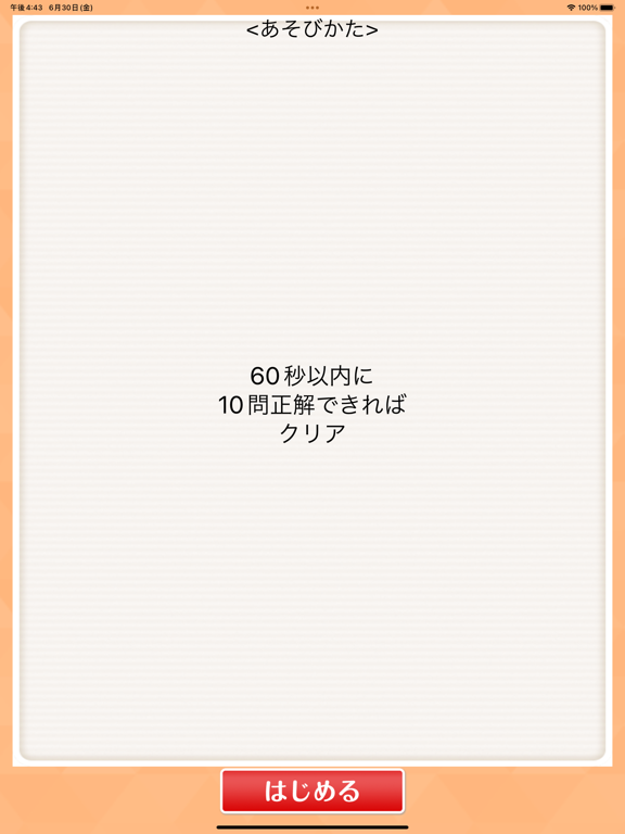 Screenshot #5 pour ◆シニア向け◆　ボケ防止のための都道府県、県庁所在地クイズ