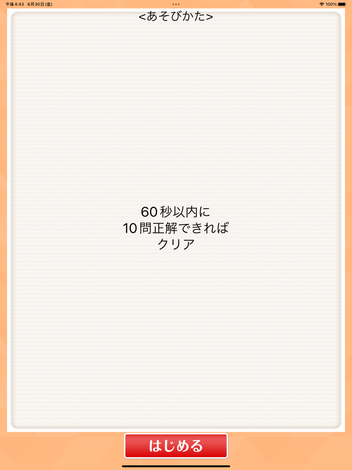 ◆シニア向け◆　ボケ防止のための都道府県、県庁所在地クイズ