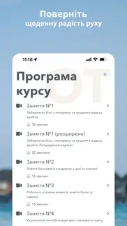 Йога українською iphone screenshot 4