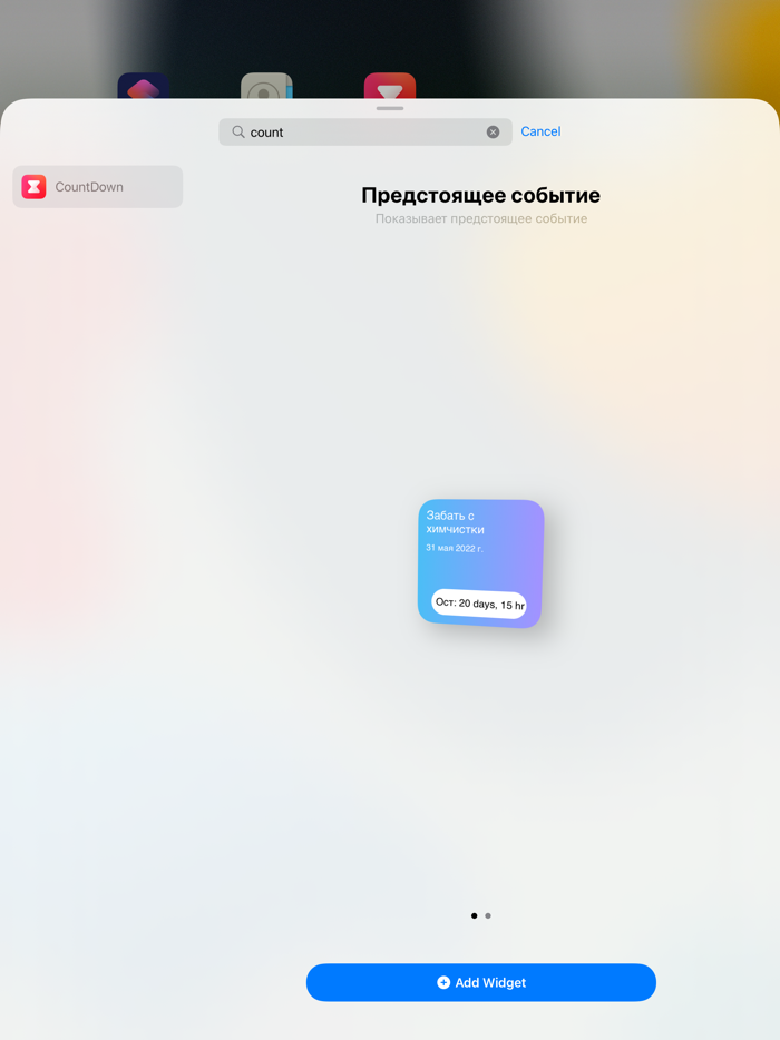 Обратный отчет Widget and App