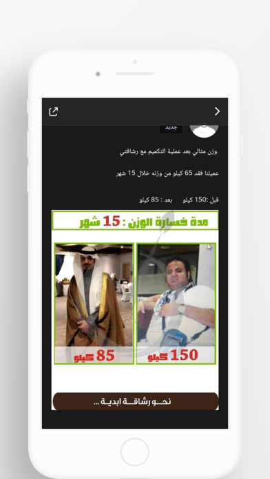 رشاقتي Screenshot