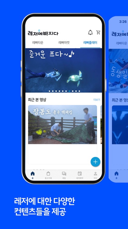 레저에빠지다 screenshot-5