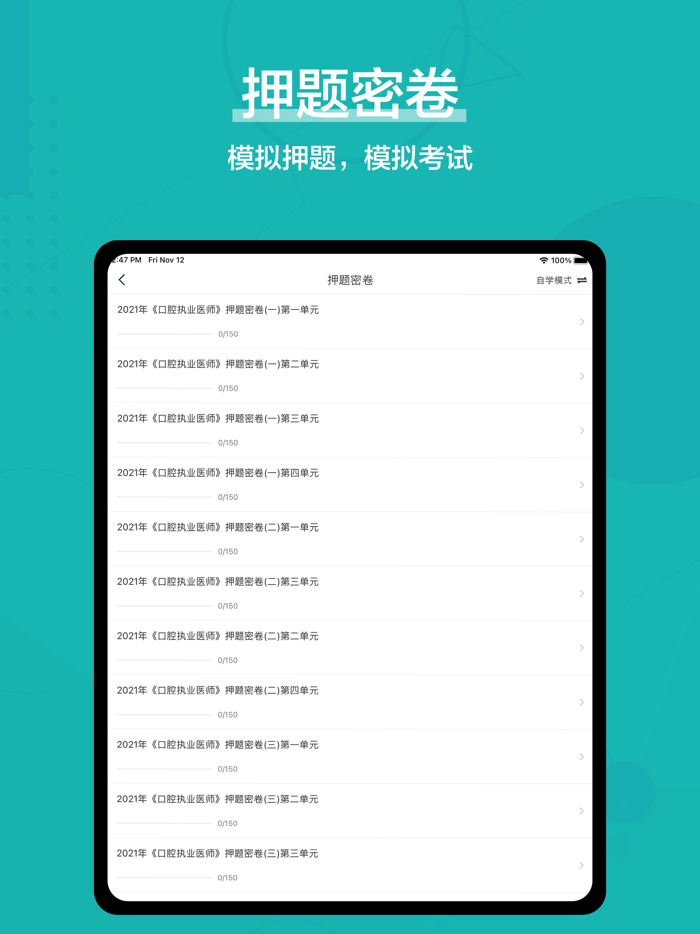 口腔执业医师题库最新
