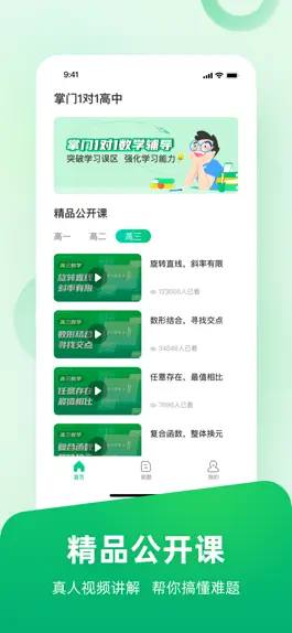 Game screenshot 掌门1对1高中 apk