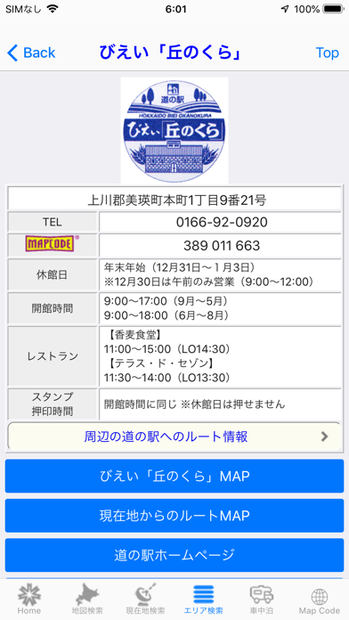 Screenshot #3 pour 北のスタンプラリー