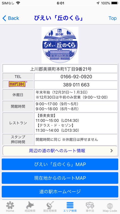 北のスタンプラリー