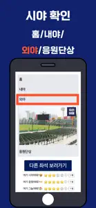 자리어때 - 야구장, 배구장, 공연장 좌석별 시야 확인 screenshot #6 for iPhone